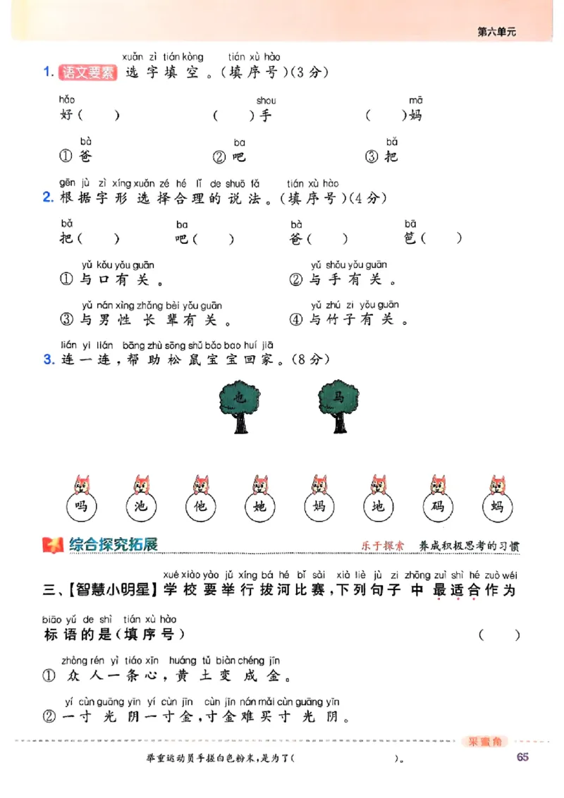 一年级语文人教版上册25秋《拔尖特训》_25秋《拔尖特训》小学语数英各版本_1-6年级语文人教版上册25秋《拔尖特训》_一年级语文人教版上册25秋《拔尖特训》