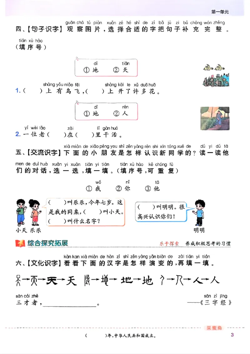 一年级语文人教版上册25秋《拔尖特训》_25秋《拔尖特训》小学语数英各版本_1-6年级语文人教版上册25秋《拔尖特训》_一年级语文人教版上册25秋《拔尖特训》