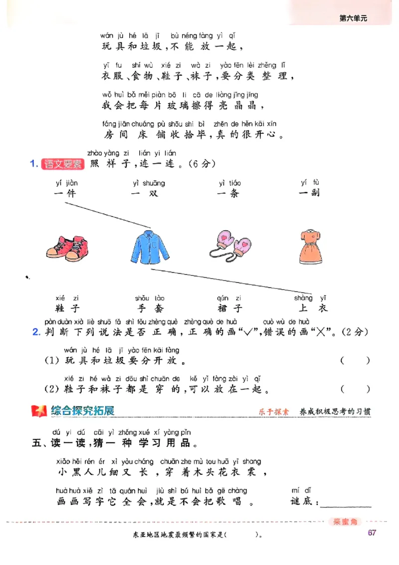 一年级语文人教版上册25秋《拔尖特训》_25秋《拔尖特训》小学语数英各版本_1-6年级语文人教版上册25秋《拔尖特训》_一年级语文人教版上册25秋《拔尖特训》