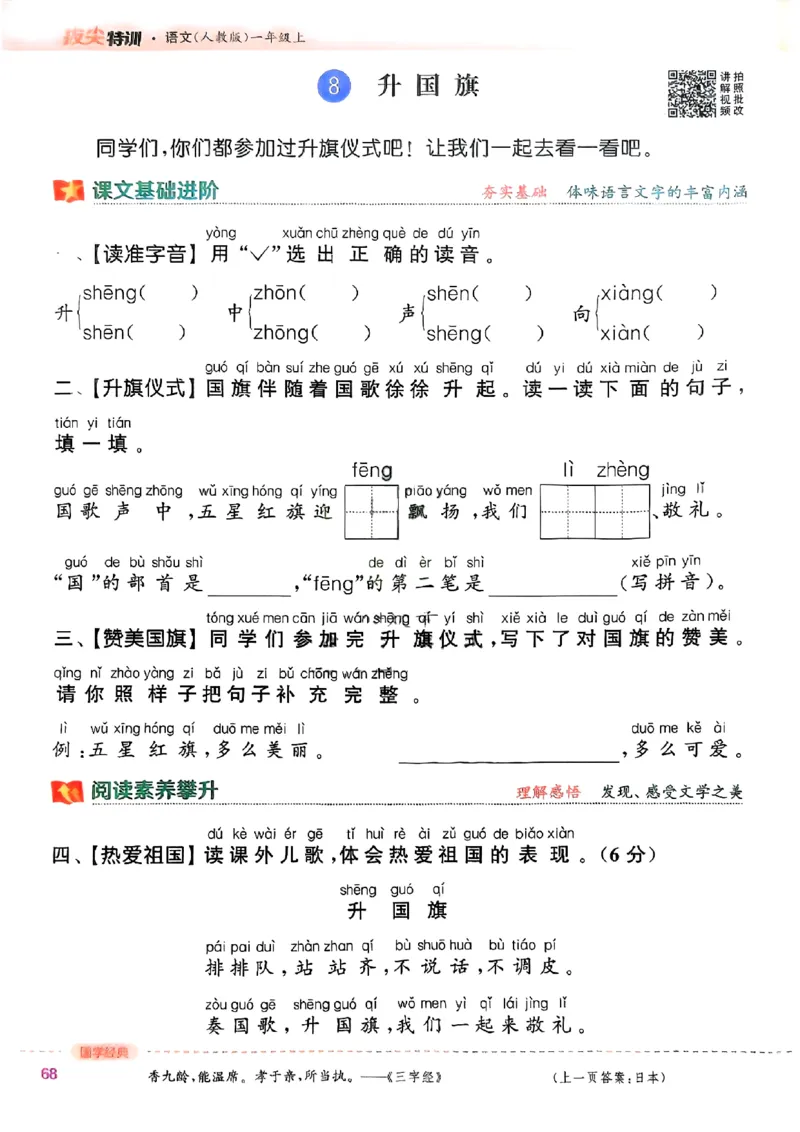 一年级语文人教版上册25秋《拔尖特训》_25秋《拔尖特训》小学语数英各版本_1-6年级语文人教版上册25秋《拔尖特训》_一年级语文人教版上册25秋《拔尖特训》