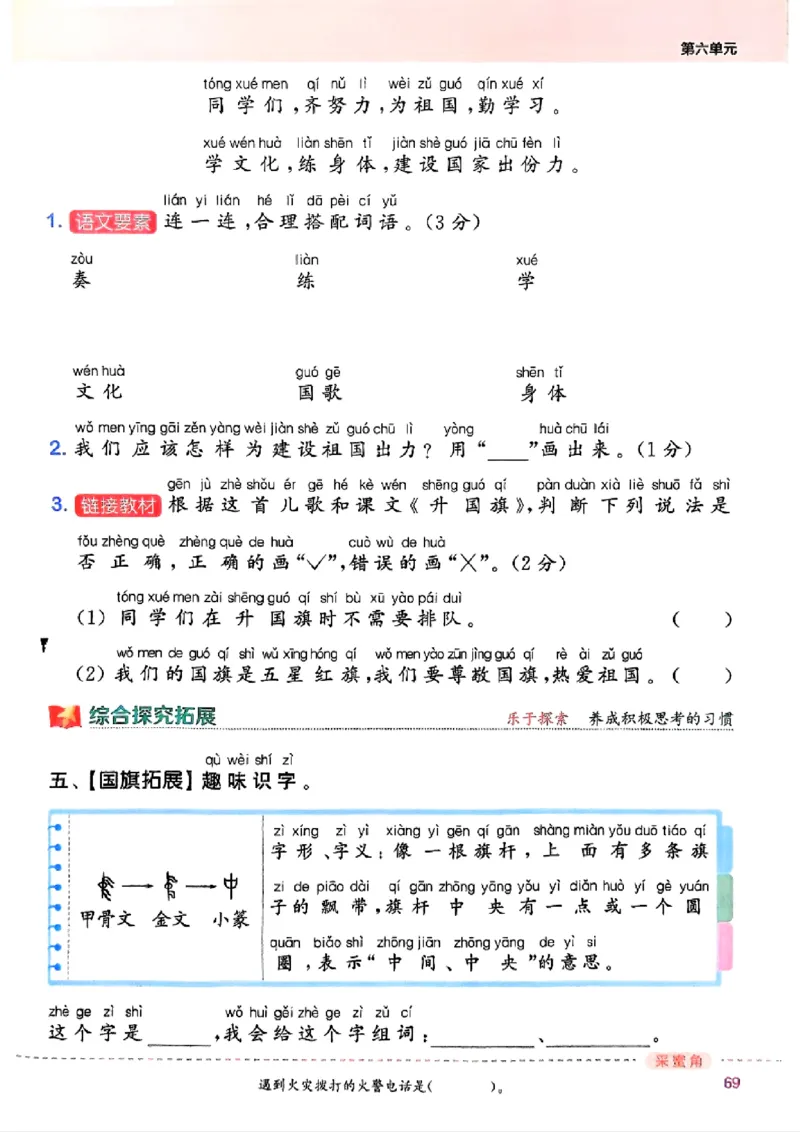 一年级语文人教版上册25秋《拔尖特训》_25秋《拔尖特训》小学语数英各版本_1-6年级语文人教版上册25秋《拔尖特训》_一年级语文人教版上册25秋《拔尖特训》