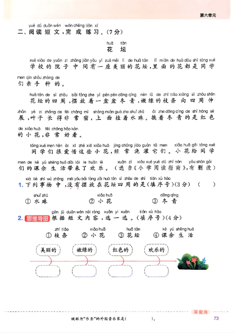 一年级语文人教版上册25秋《拔尖特训》_25秋《拔尖特训》小学语数英各版本_1-6年级语文人教版上册25秋《拔尖特训》_一年级语文人教版上册25秋《拔尖特训》