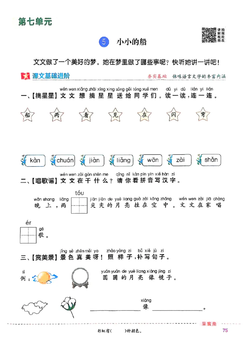 一年级语文人教版上册25秋《拔尖特训》_25秋《拔尖特训》小学语数英各版本_1-6年级语文人教版上册25秋《拔尖特训》_一年级语文人教版上册25秋《拔尖特训》