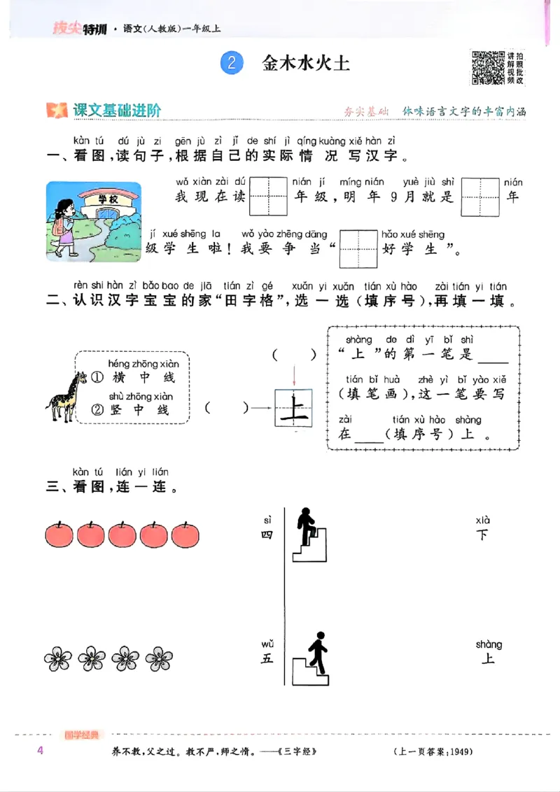 一年级语文人教版上册25秋《拔尖特训》_25秋《拔尖特训》小学语数英各版本_1-6年级语文人教版上册25秋《拔尖特训》_一年级语文人教版上册25秋《拔尖特训》