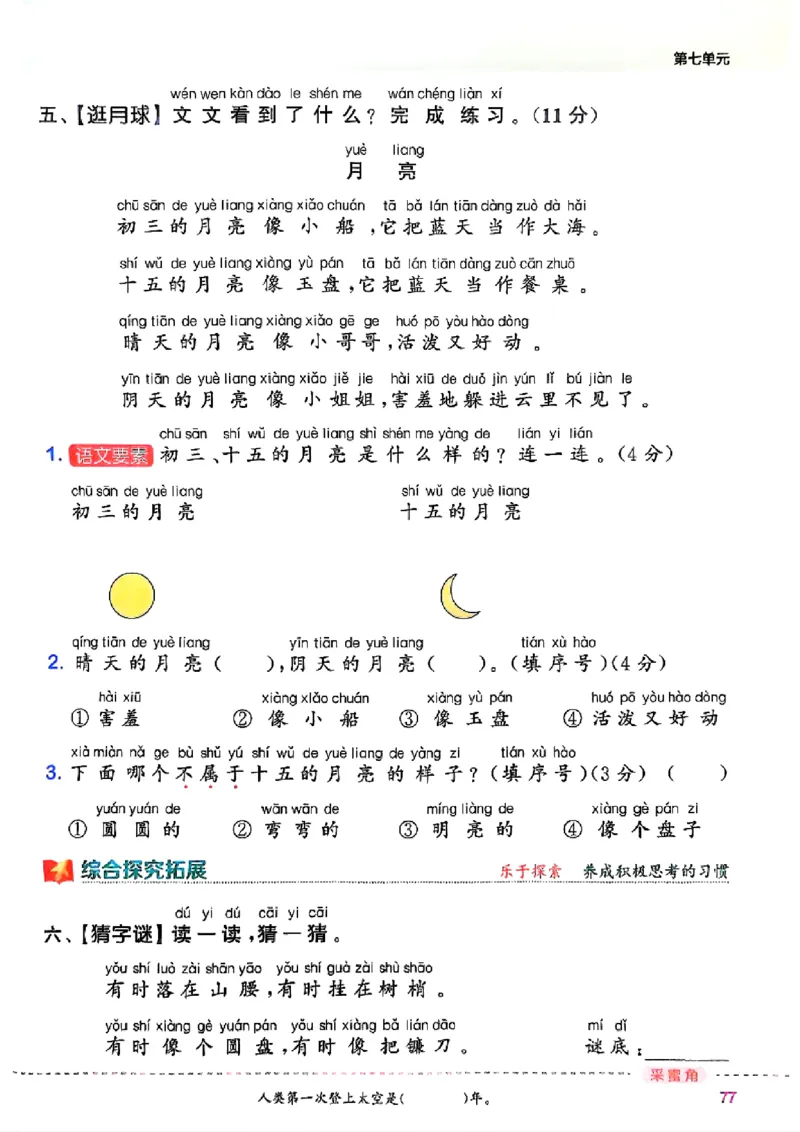 一年级语文人教版上册25秋《拔尖特训》_25秋《拔尖特训》小学语数英各版本_1-6年级语文人教版上册25秋《拔尖特训》_一年级语文人教版上册25秋《拔尖特训》