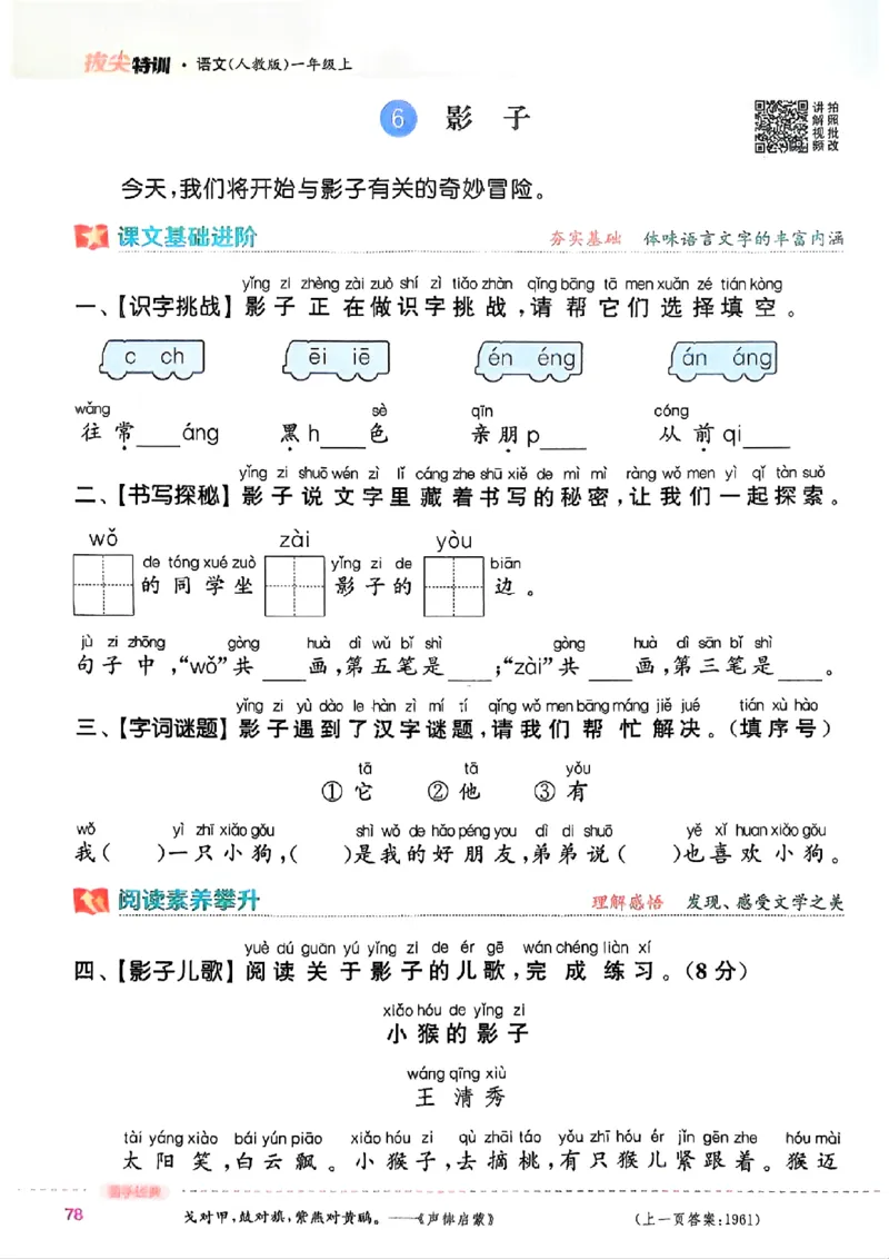 一年级语文人教版上册25秋《拔尖特训》_25秋《拔尖特训》小学语数英各版本_1-6年级语文人教版上册25秋《拔尖特训》_一年级语文人教版上册25秋《拔尖特训》