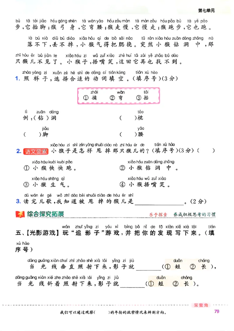 一年级语文人教版上册25秋《拔尖特训》_25秋《拔尖特训》小学语数英各版本_1-6年级语文人教版上册25秋《拔尖特训》_一年级语文人教版上册25秋《拔尖特训》