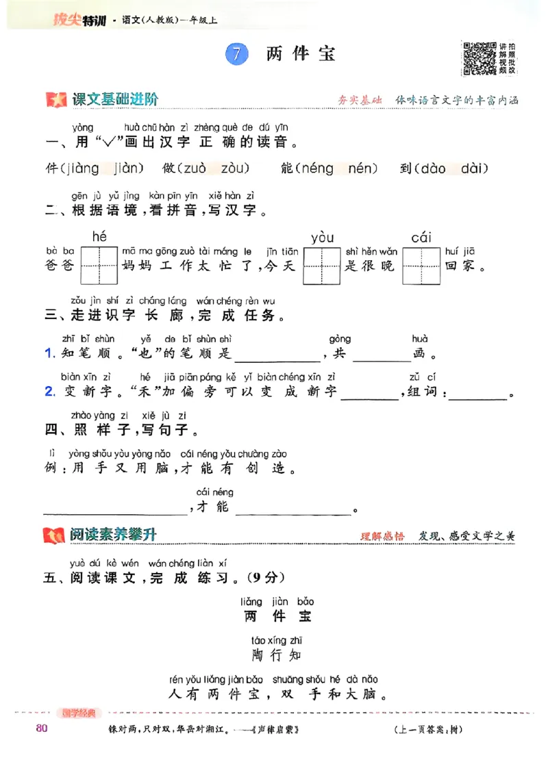 一年级语文人教版上册25秋《拔尖特训》_25秋《拔尖特训》小学语数英各版本_1-6年级语文人教版上册25秋《拔尖特训》_一年级语文人教版上册25秋《拔尖特训》