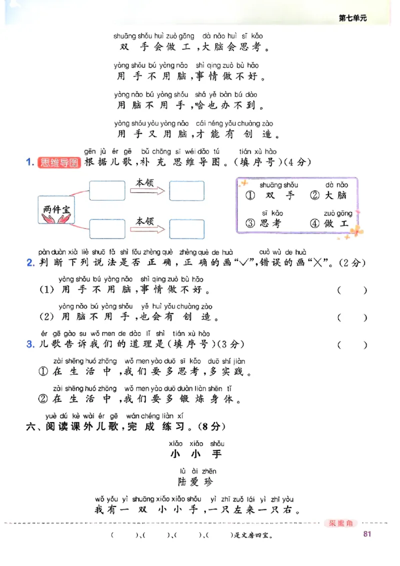 一年级语文人教版上册25秋《拔尖特训》_25秋《拔尖特训》小学语数英各版本_1-6年级语文人教版上册25秋《拔尖特训》_一年级语文人教版上册25秋《拔尖特训》