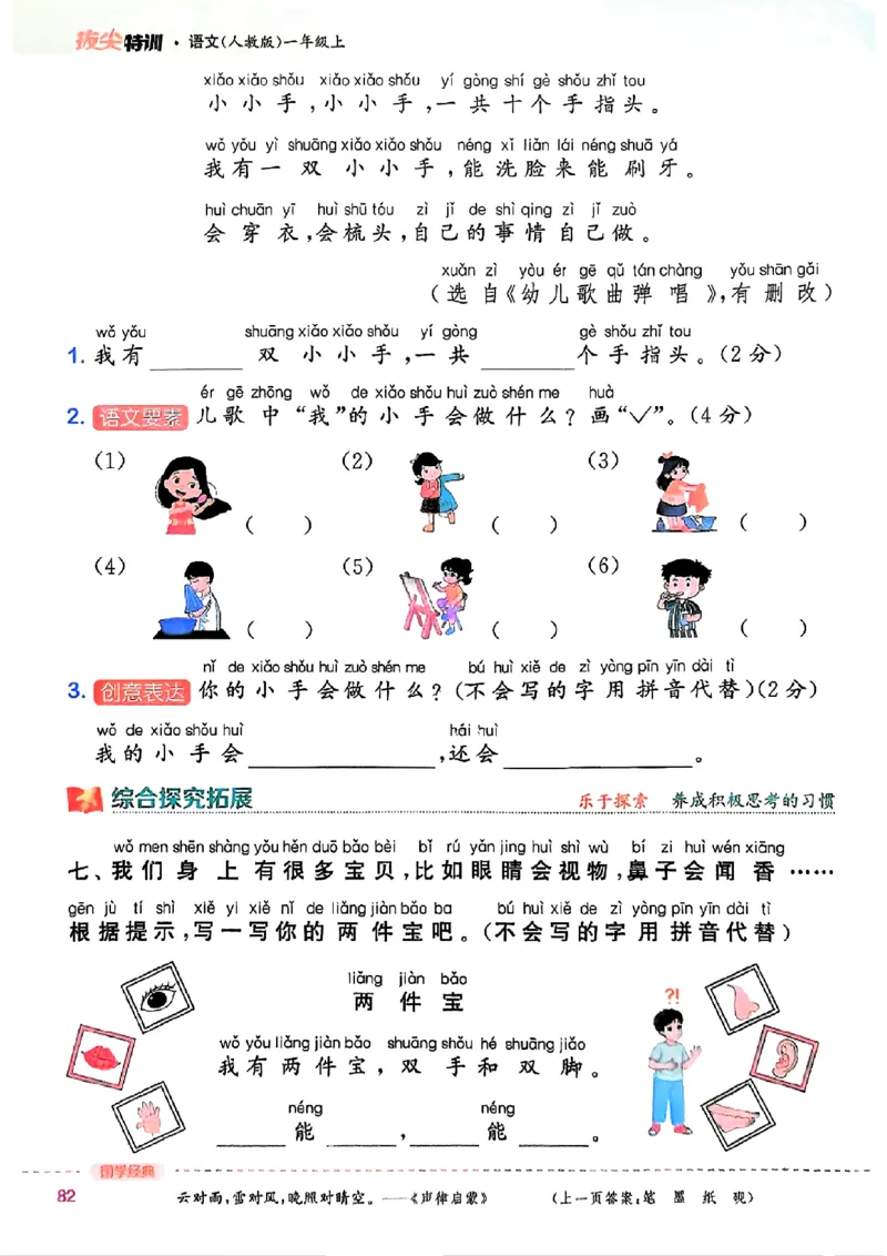 一年级语文人教版上册25秋《拔尖特训》_25秋《拔尖特训》小学语数英各版本_1-6年级语文人教版上册25秋《拔尖特训》_一年级语文人教版上册25秋《拔尖特训》