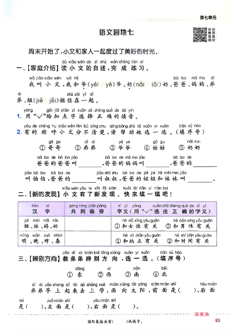 一年级语文人教版上册25秋《拔尖特训》_25秋《拔尖特训》小学语数英各版本_1-6年级语文人教版上册25秋《拔尖特训》_一年级语文人教版上册25秋《拔尖特训》