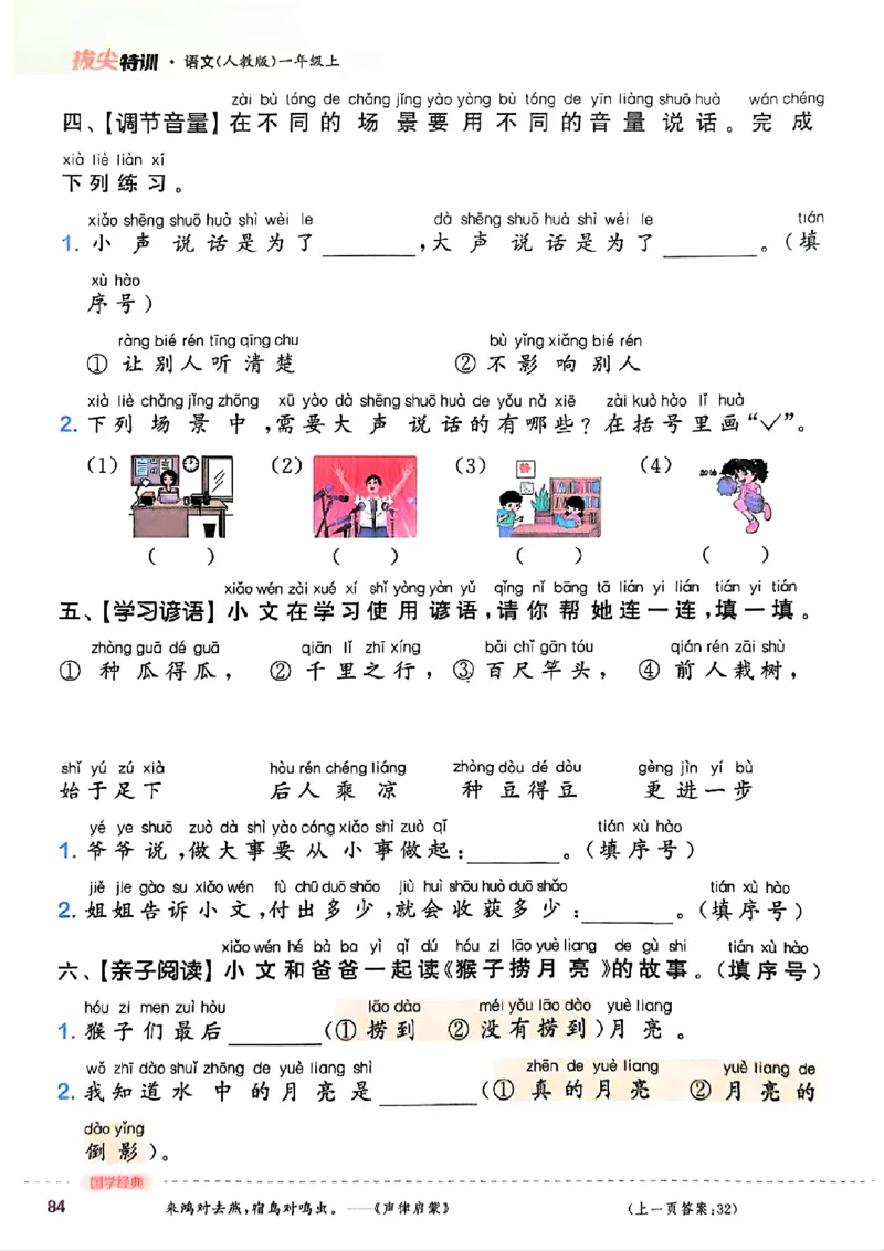 一年级语文人教版上册25秋《拔尖特训》_25秋《拔尖特训》小学语数英各版本_1-6年级语文人教版上册25秋《拔尖特训》_一年级语文人教版上册25秋《拔尖特训》