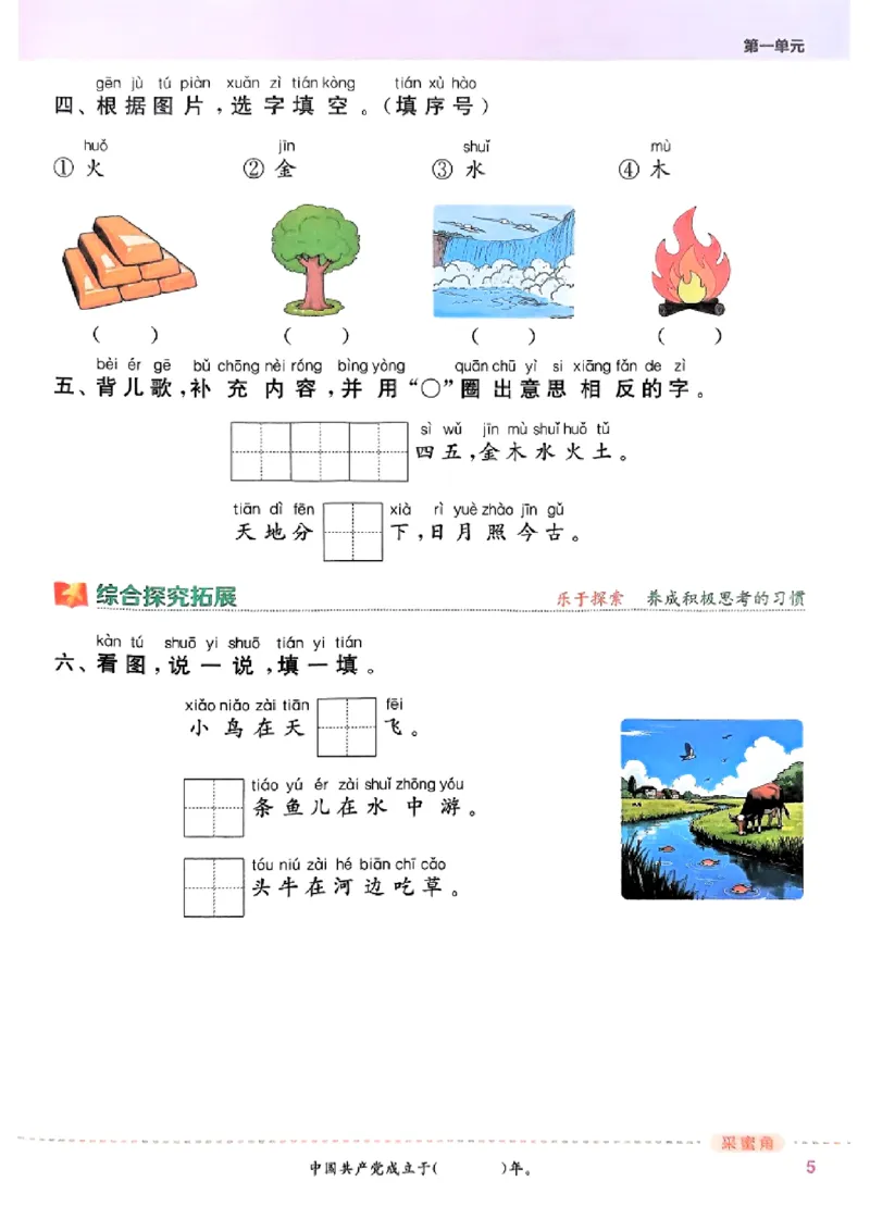 一年级语文人教版上册25秋《拔尖特训》_25秋《拔尖特训》小学语数英各版本_1-6年级语文人教版上册25秋《拔尖特训》_一年级语文人教版上册25秋《拔尖特训》