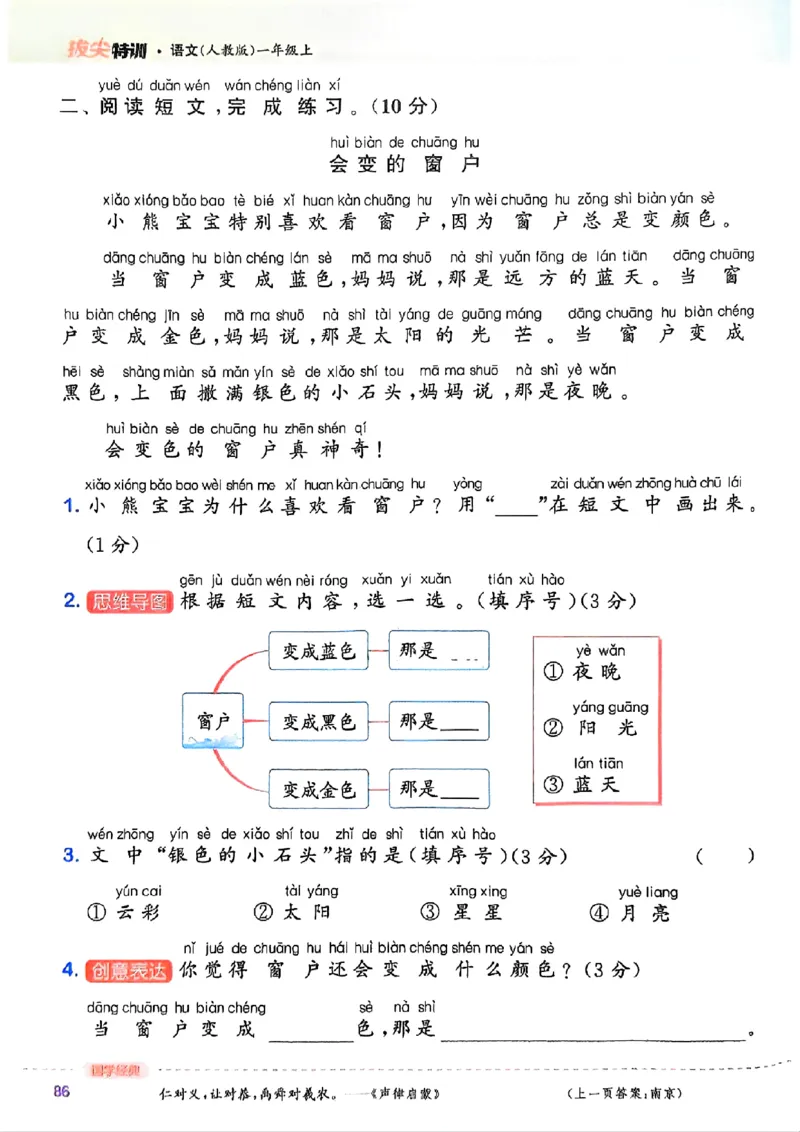 一年级语文人教版上册25秋《拔尖特训》_25秋《拔尖特训》小学语数英各版本_1-6年级语文人教版上册25秋《拔尖特训》_一年级语文人教版上册25秋《拔尖特训》