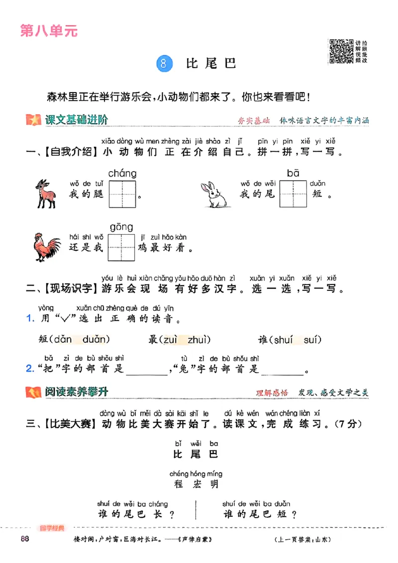 一年级语文人教版上册25秋《拔尖特训》_25秋《拔尖特训》小学语数英各版本_1-6年级语文人教版上册25秋《拔尖特训》_一年级语文人教版上册25秋《拔尖特训》