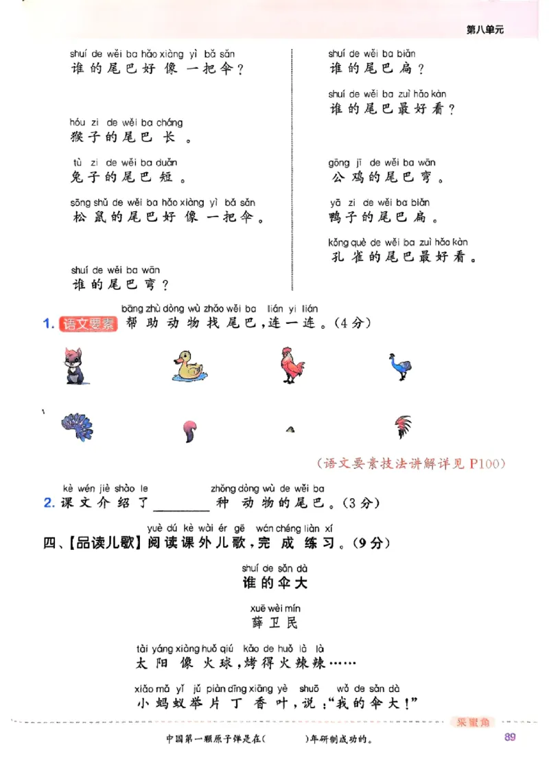 一年级语文人教版上册25秋《拔尖特训》_25秋《拔尖特训》小学语数英各版本_1-6年级语文人教版上册25秋《拔尖特训》_一年级语文人教版上册25秋《拔尖特训》