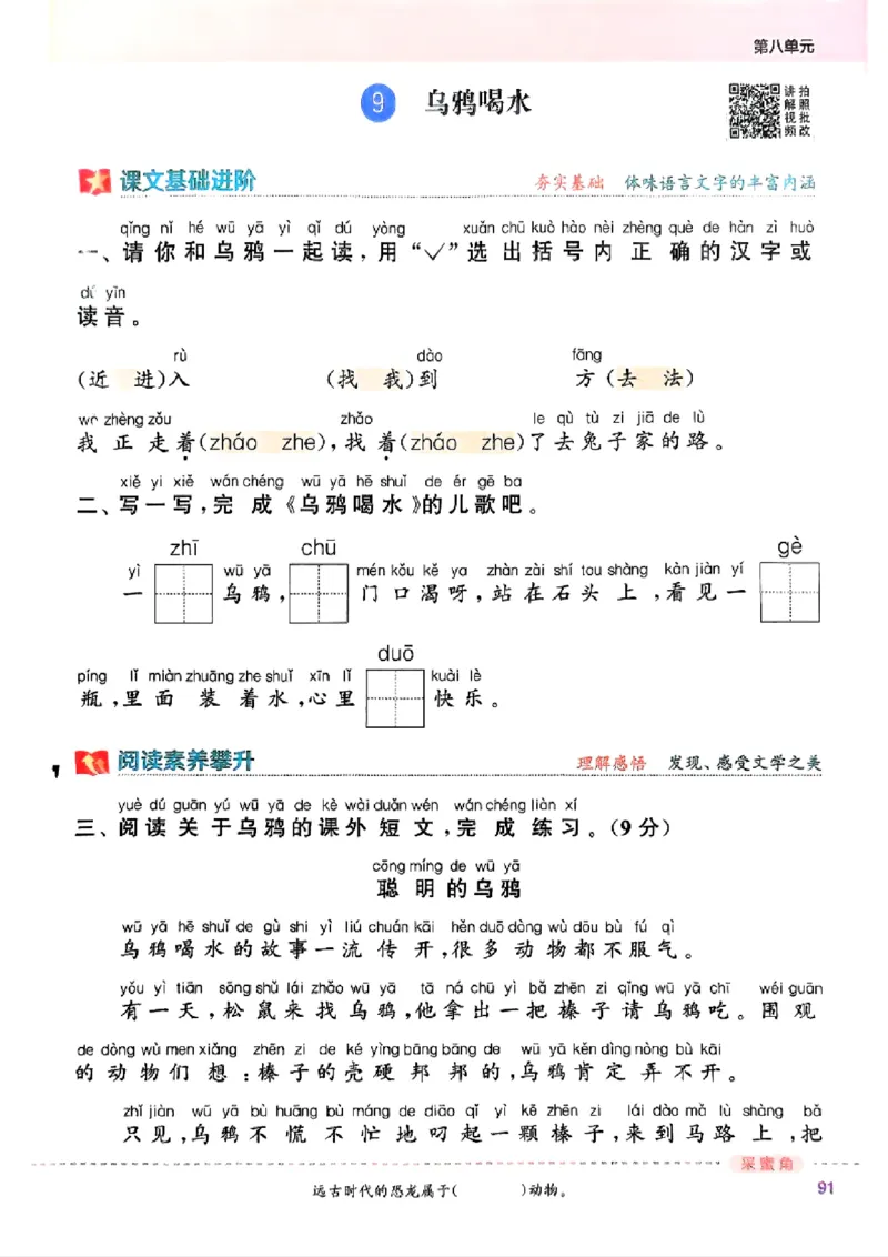 一年级语文人教版上册25秋《拔尖特训》_25秋《拔尖特训》小学语数英各版本_1-6年级语文人教版上册25秋《拔尖特训》_一年级语文人教版上册25秋《拔尖特训》