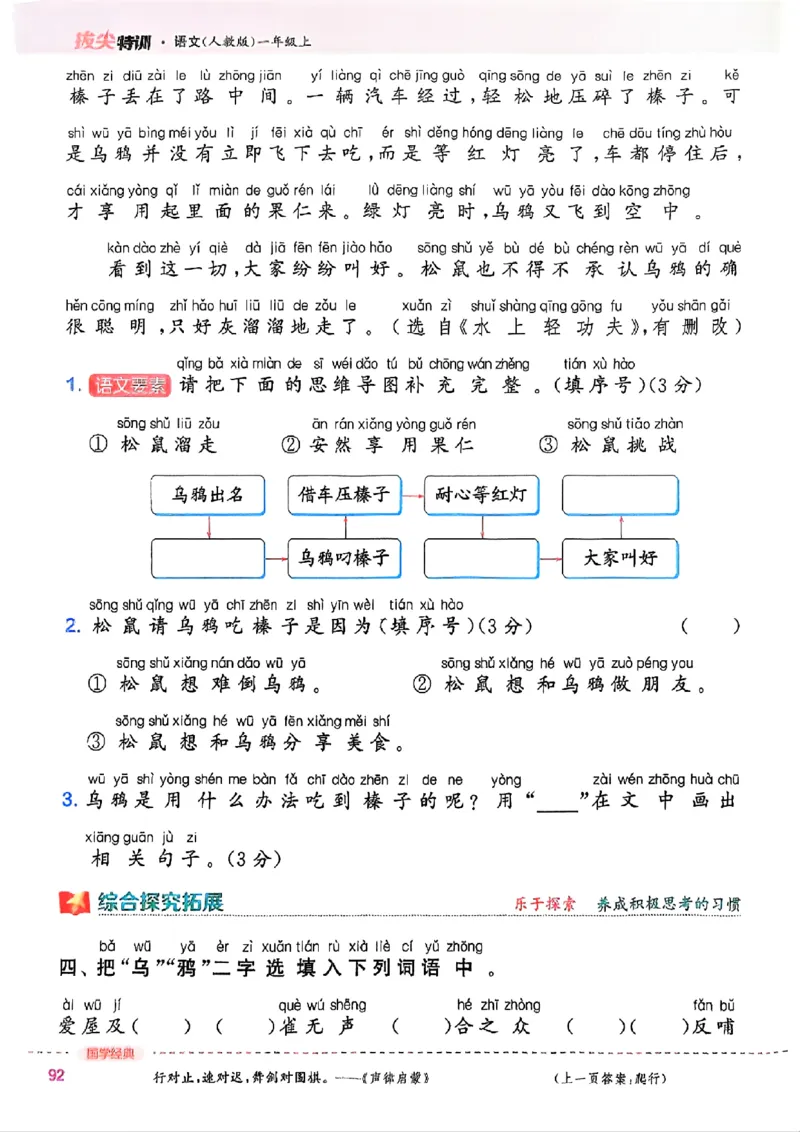 一年级语文人教版上册25秋《拔尖特训》_25秋《拔尖特训》小学语数英各版本_1-6年级语文人教版上册25秋《拔尖特训》_一年级语文人教版上册25秋《拔尖特训》