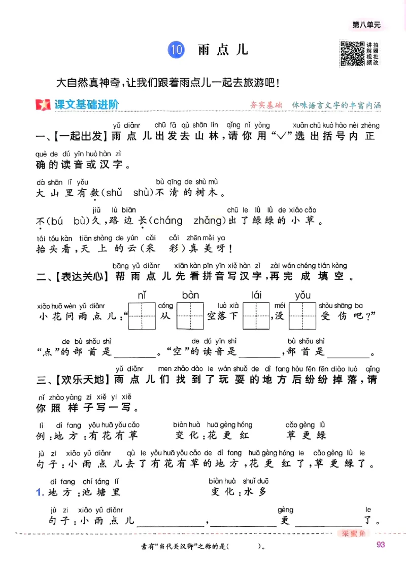 一年级语文人教版上册25秋《拔尖特训》_25秋《拔尖特训》小学语数英各版本_1-6年级语文人教版上册25秋《拔尖特训》_一年级语文人教版上册25秋《拔尖特训》