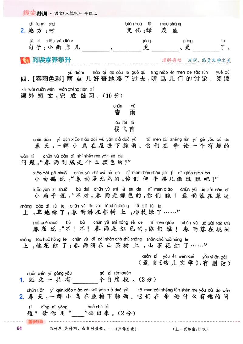 一年级语文人教版上册25秋《拔尖特训》_25秋《拔尖特训》小学语数英各版本_1-6年级语文人教版上册25秋《拔尖特训》_一年级语文人教版上册25秋《拔尖特训》