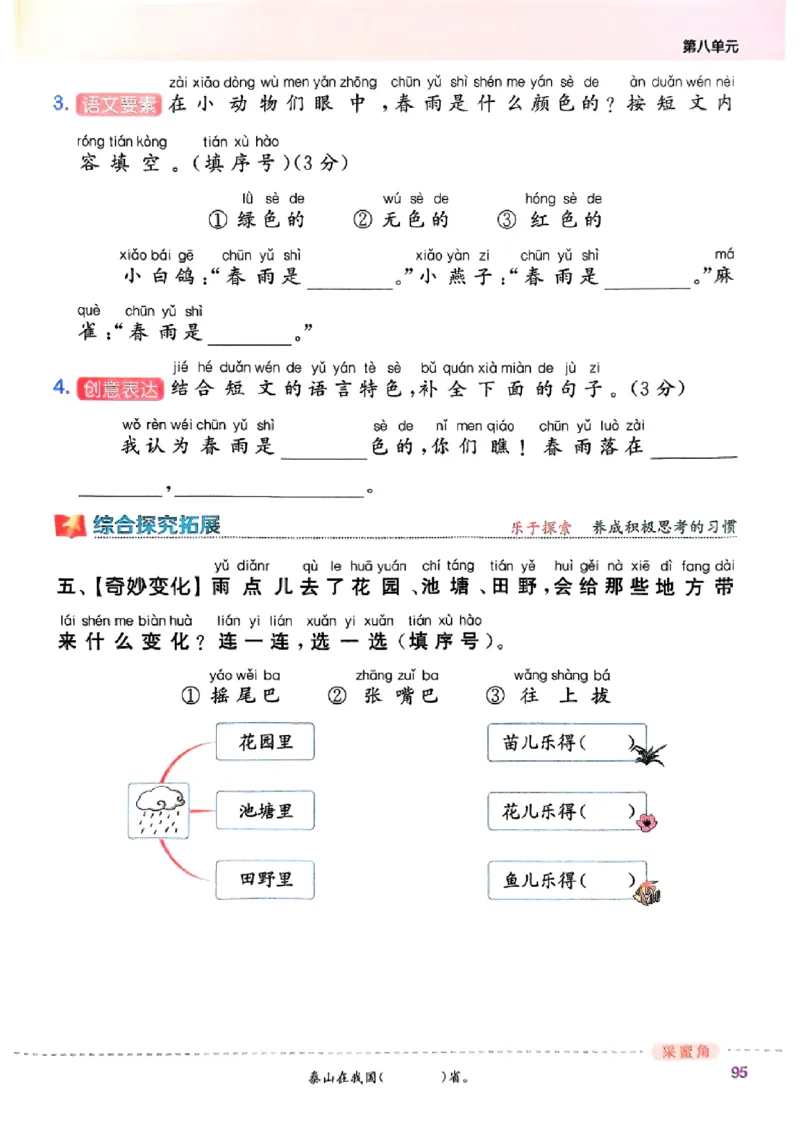 一年级语文人教版上册25秋《拔尖特训》_25秋《拔尖特训》小学语数英各版本_1-6年级语文人教版上册25秋《拔尖特训》_一年级语文人教版上册25秋《拔尖特训》
