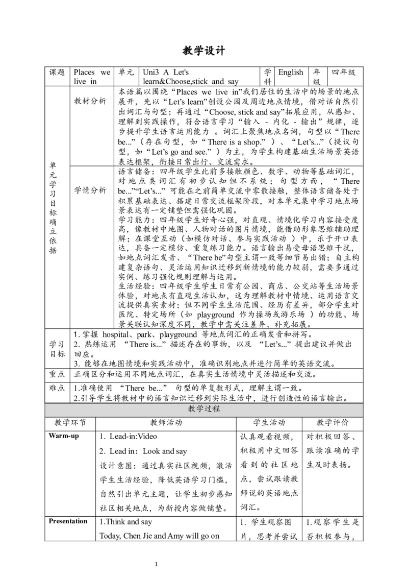教案_4上-新英语人教PEP版（2025持续更新）_02课件+核心素养教案（更新至U5）_Unit3Placeswelivein_Unit3PlacesweliveinPartALet&rsquo;slearn课件+教案+素材(共36张PPT)