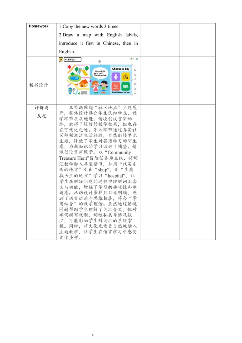 教案_4上-新英语人教PEP版（2025持续更新）_02课件+核心素养教案（更新至U5）_Unit3Placeswelivein_Unit3PlacesweliveinPartALet&rsquo;slearn课件+教案+素材(共36张PPT)