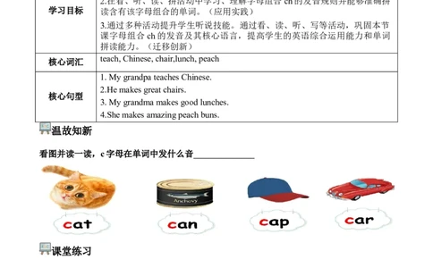 Unit1第3课时PartALet&rsquo;sspell(学习任务单)_4上-新英语人教PEP版（2025持续更新）_01.英语4上-教案+PPT课件+学习任务单+练习第1套齐全_3学习任务单