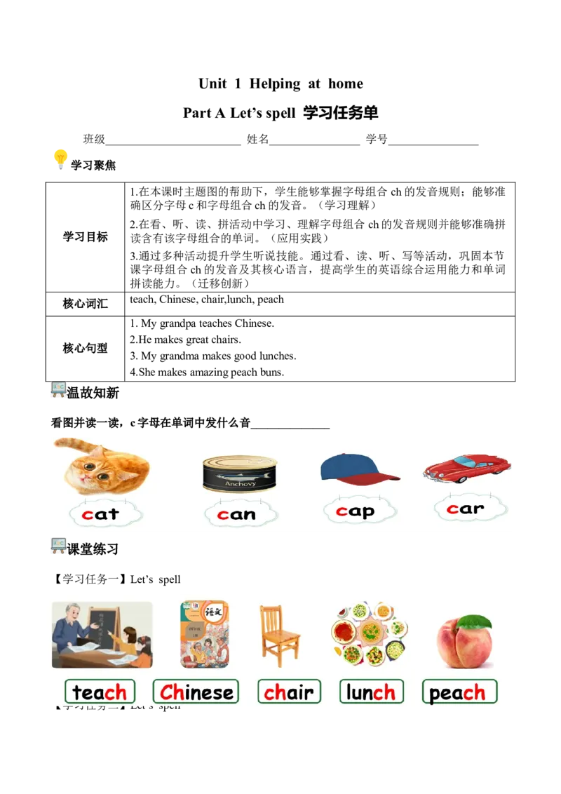 Unit1第3课时PartALet&rsquo;sspell(学习任务单)_4上-新英语人教PEP版（2025持续更新）_01.英语4上-教案+PPT课件+学习任务单+练习第1套齐全_3学习任务单
