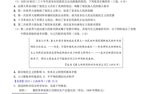 专题11世界殖民体系与亚非拉民族民主运动（原卷版）_07高考历史_通用版（老高考）复习资料_2024年复习资料_完五年（2019-2023）高考历史真题分项汇编（全国通用）