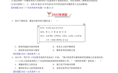 专题11世界殖民体系与亚非拉民族民主运动（原卷版）_07高考历史_通用版（老高考）复习资料_2024年复习资料_完五年（2019-2023）高考历史真题分项汇编（全国通用）