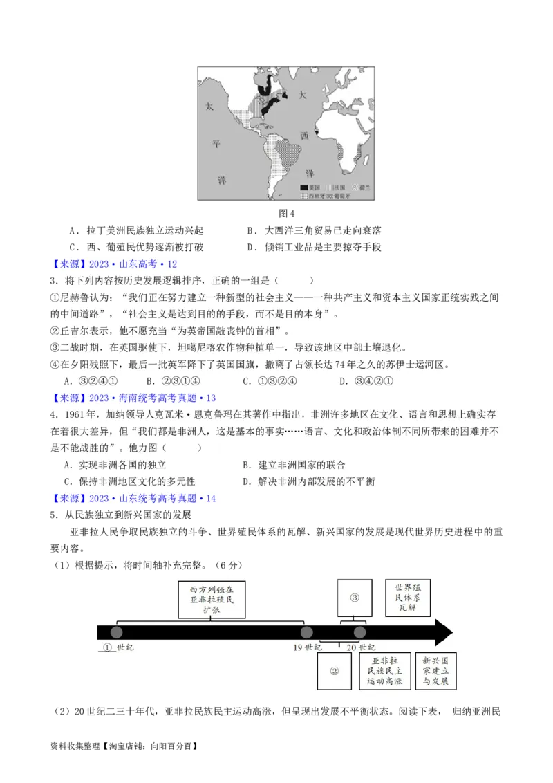 专题11世界殖民体系与亚非拉民族民主运动（原卷版）_07高考历史_通用版（老高考）复习资料_2024年复习资料_完五年（2019-2023）高考历史真题分项汇编（全国通用）