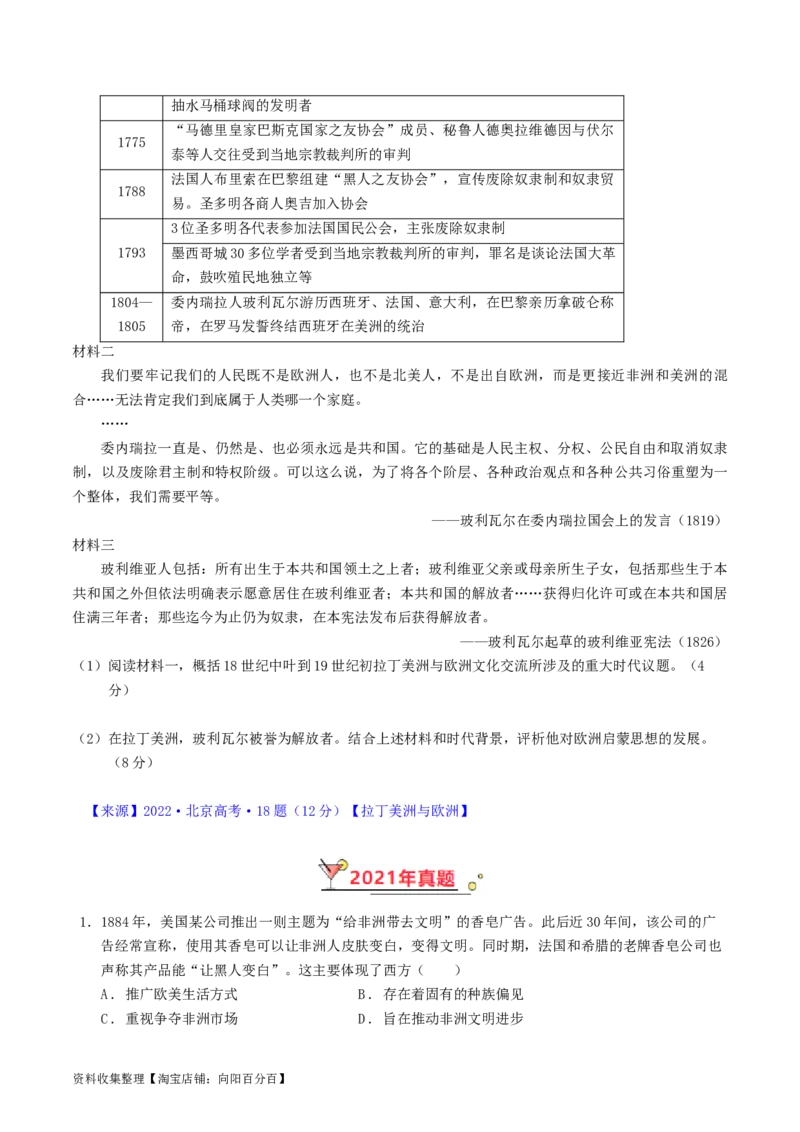 专题11世界殖民体系与亚非拉民族民主运动（原卷版）_07高考历史_通用版（老高考）复习资料_2024年复习资料_完五年（2019-2023）高考历史真题分项汇编（全国通用）