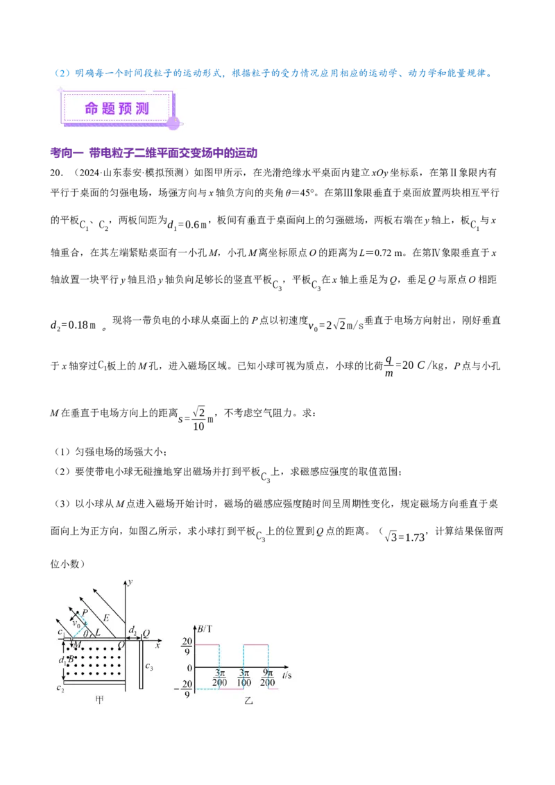 专题11带电粒子在复合场中的运动（讲义）（原卷版）_03高考英语_2025年新高考资料_二轮复习_01高考语文等多个文件_上好课2025年高考物理二轮复习讲练测（新高考通用）