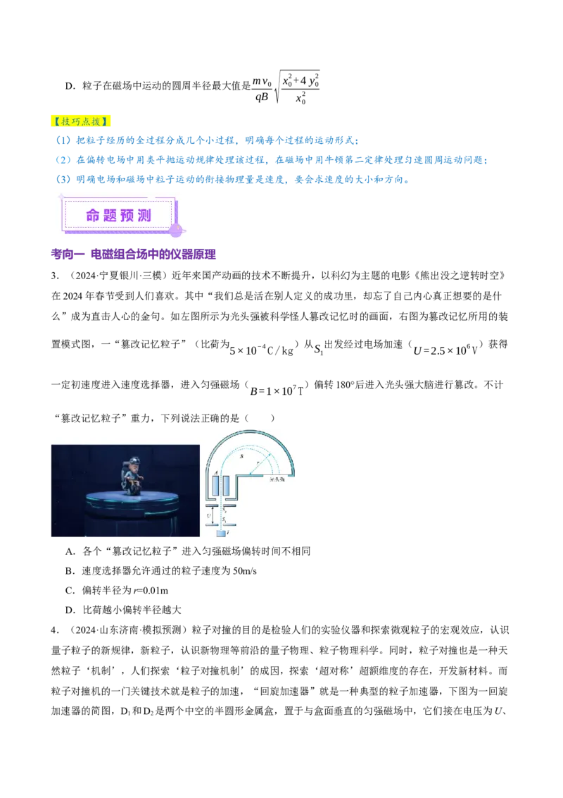 专题11带电粒子在复合场中的运动（讲义）（原卷版）_03高考英语_2025年新高考资料_二轮复习_01高考语文等多个文件_上好课2025年高考物理二轮复习讲练测（新高考通用）
