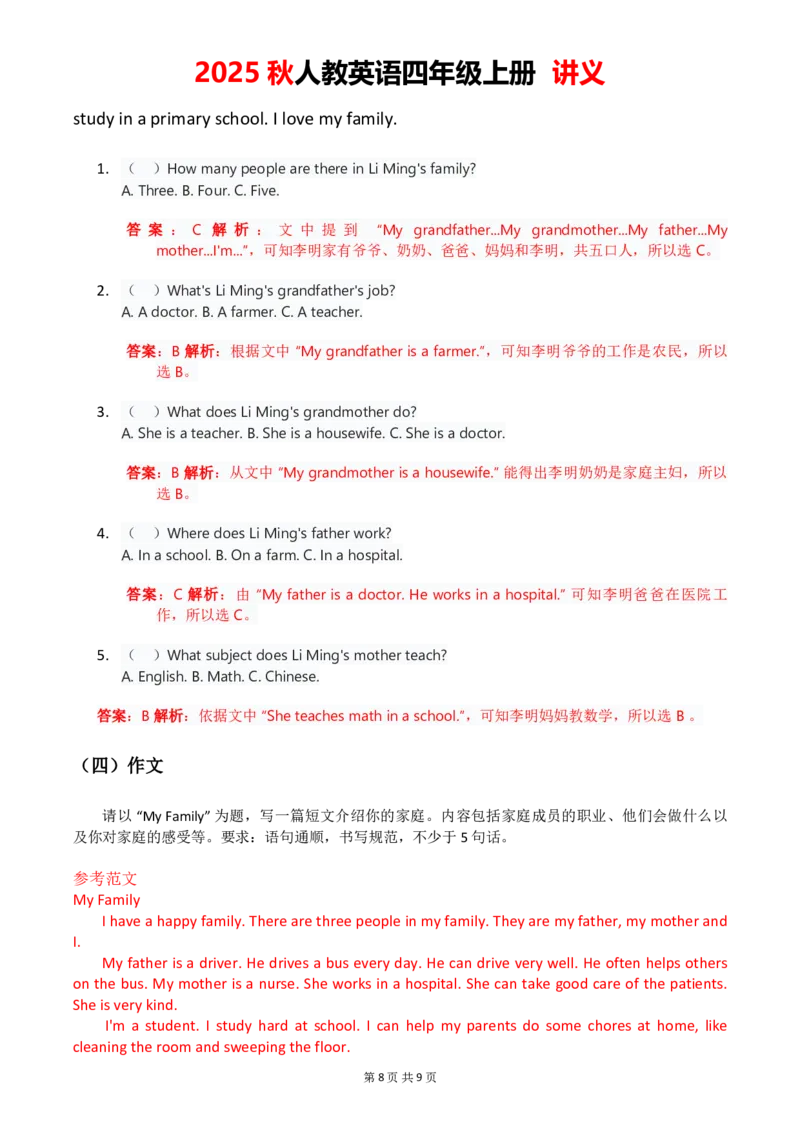 2025秋人教英语四年级上册讲义Unit01_4上-新英语人教PEP版（2025持续更新）_05讲义_讲义PDF（教师版+学生版）