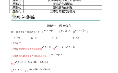 专题10.7二项分布、超几何分布及正态分布（解析版）_02高考数学_新高考复习资料_2024年新高考资料_一轮复习资料_完备战2024年新高考数学一轮复习题型突破精练（新高考）