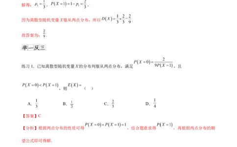 专题10.7二项分布、超几何分布及正态分布（解析版）_02高考数学_新高考复习资料_2024年新高考资料_一轮复习资料_完备战2024年新高考数学一轮复习题型突破精练（新高考）