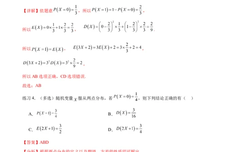专题10.7二项分布、超几何分布及正态分布（解析版）_02高考数学_新高考复习资料_2024年新高考资料_一轮复习资料_完备战2024年新高考数学一轮复习题型突破精练（新高考）