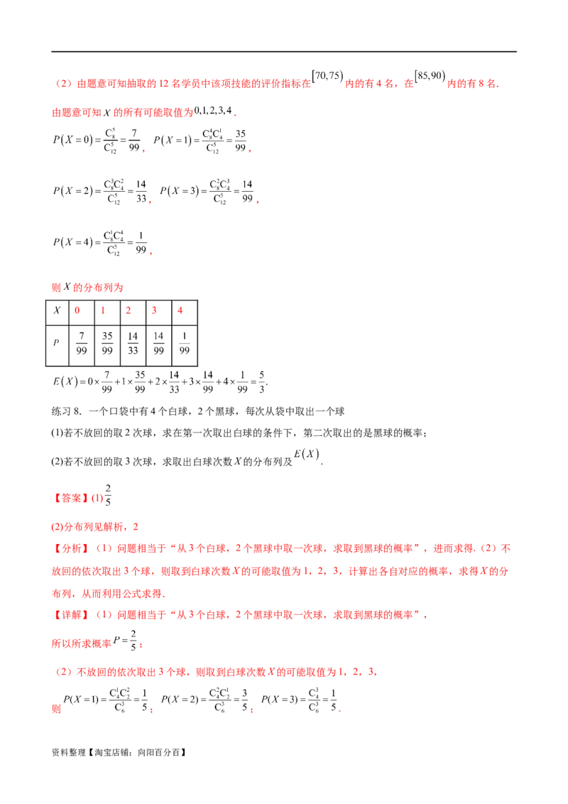 专题10.7二项分布、超几何分布及正态分布（解析版）_02高考数学_新高考复习资料_2024年新高考资料_一轮复习资料_完备战2024年新高考数学一轮复习题型突破精练（新高考）