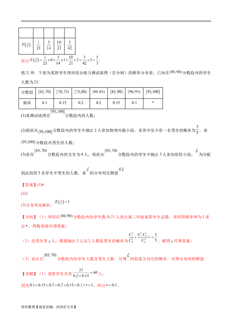 专题10.7二项分布、超几何分布及正态分布（解析版）_02高考数学_新高考复习资料_2024年新高考资料_一轮复习资料_完备战2024年新高考数学一轮复习题型突破精练（新高考）
