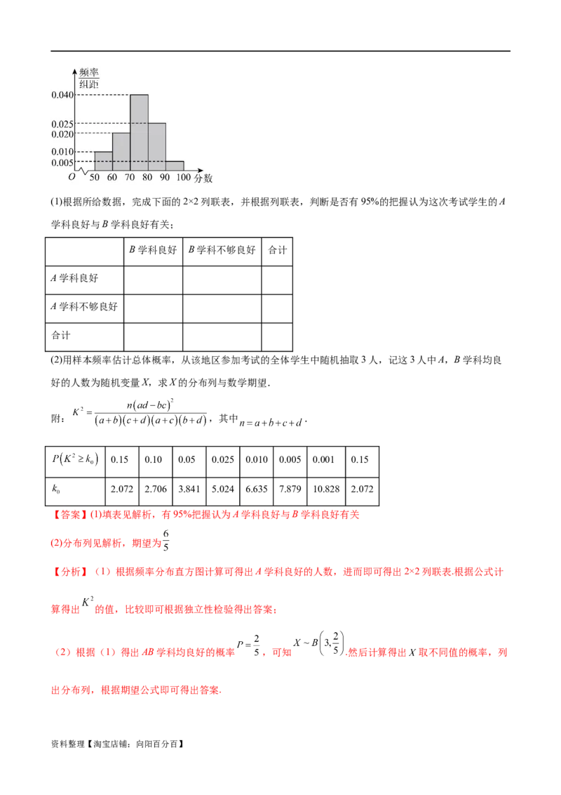 专题10.7二项分布、超几何分布及正态分布（解析版）_02高考数学_新高考复习资料_2024年新高考资料_一轮复习资料_完备战2024年新高考数学一轮复习题型突破精练（新高考）
