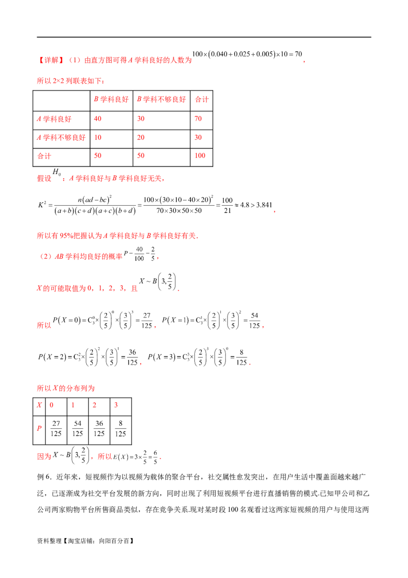 专题10.7二项分布、超几何分布及正态分布（解析版）_02高考数学_新高考复习资料_2024年新高考资料_一轮复习资料_完备战2024年新高考数学一轮复习题型突破精练（新高考）