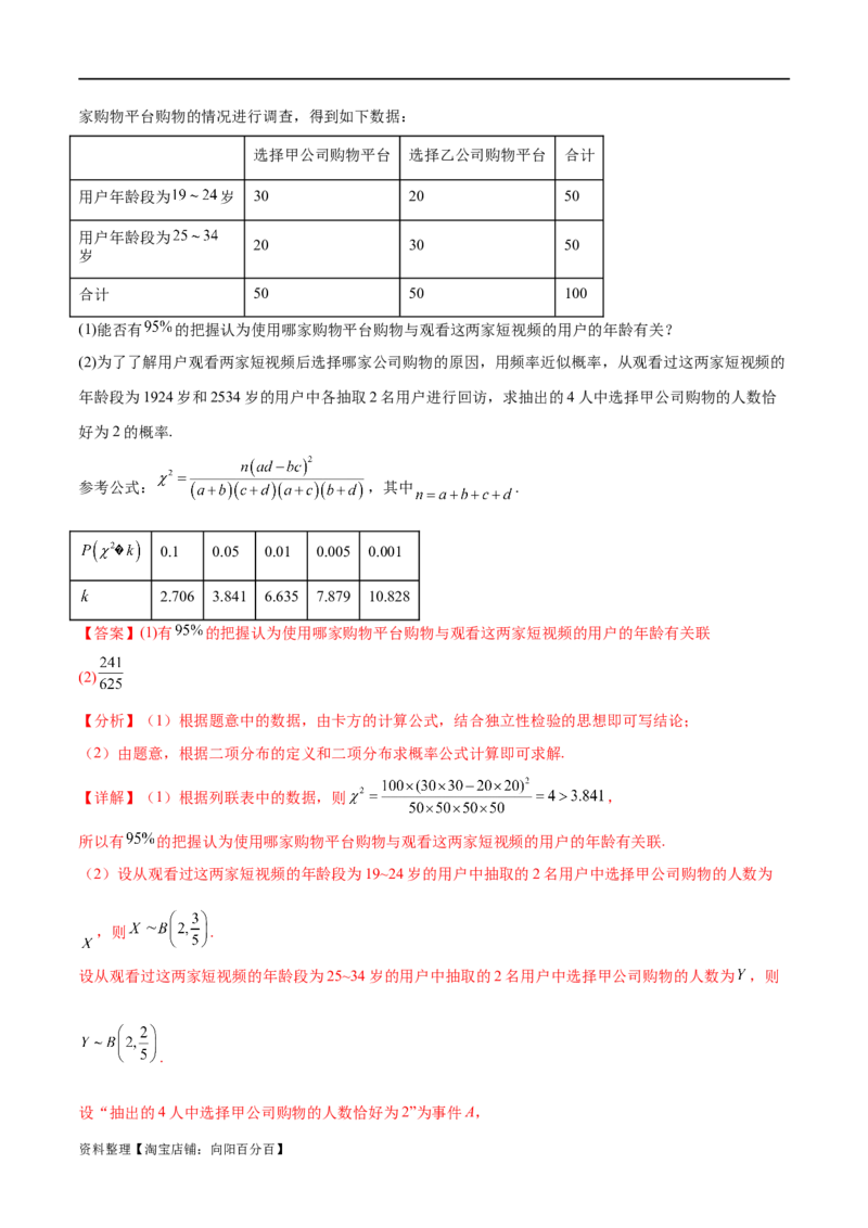 专题10.7二项分布、超几何分布及正态分布（解析版）_02高考数学_新高考复习资料_2024年新高考资料_一轮复习资料_完备战2024年新高考数学一轮复习题型突破精练（新高考）