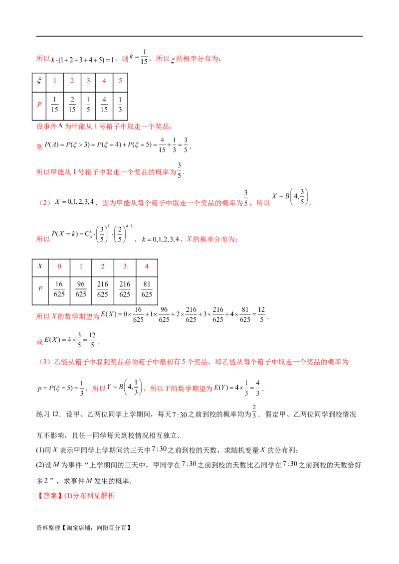 专题10.7二项分布、超几何分布及正态分布（解析版）_02高考数学_新高考复习资料_2024年新高考资料_一轮复习资料_完备战2024年新高考数学一轮复习题型突破精练（新高考）