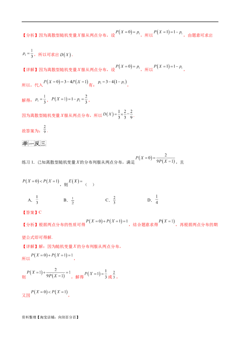 专题10.7二项分布、超几何分布及正态分布（解析版）_02高考数学_新高考复习资料_2024年新高考资料_一轮复习资料_完备战2024年新高考数学一轮复习题型突破精练（新高考）
