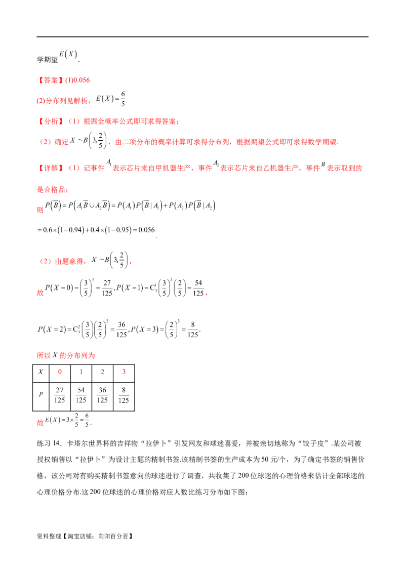 专题10.7二项分布、超几何分布及正态分布（解析版）_02高考数学_新高考复习资料_2024年新高考资料_一轮复习资料_完备战2024年新高考数学一轮复习题型突破精练（新高考）