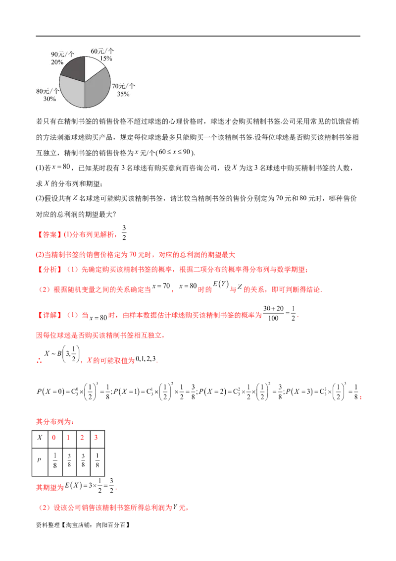 专题10.7二项分布、超几何分布及正态分布（解析版）_02高考数学_新高考复习资料_2024年新高考资料_一轮复习资料_完备战2024年新高考数学一轮复习题型突破精练（新高考）