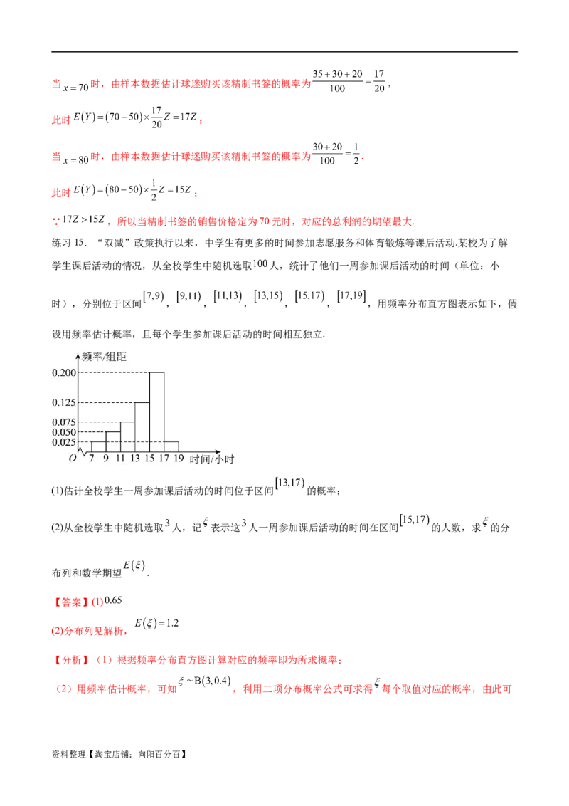 专题10.7二项分布、超几何分布及正态分布（解析版）_02高考数学_新高考复习资料_2024年新高考资料_一轮复习资料_完备战2024年新高考数学一轮复习题型突破精练（新高考）