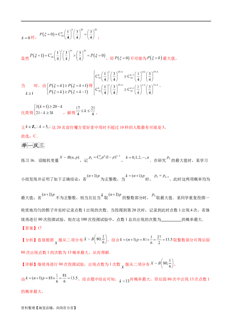 专题10.7二项分布、超几何分布及正态分布（解析版）_02高考数学_新高考复习资料_2024年新高考资料_一轮复习资料_完备战2024年新高考数学一轮复习题型突破精练（新高考）